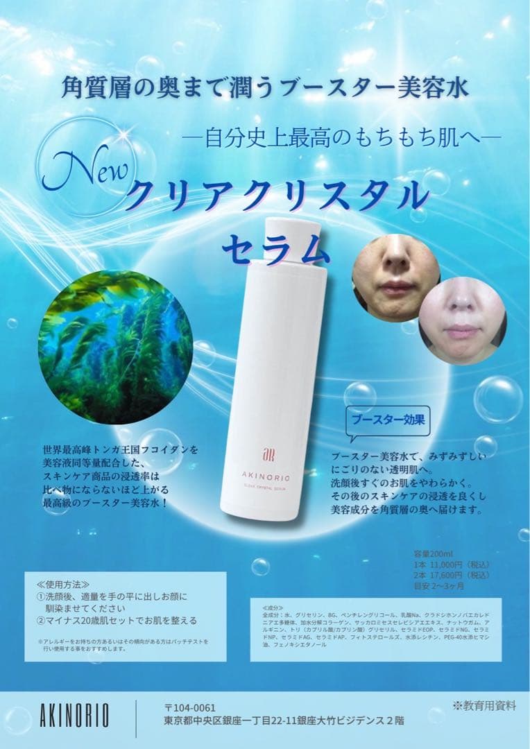 アキノリオ　Newクリアクリスタルセラム2本セット　最高級ブースター美容水！