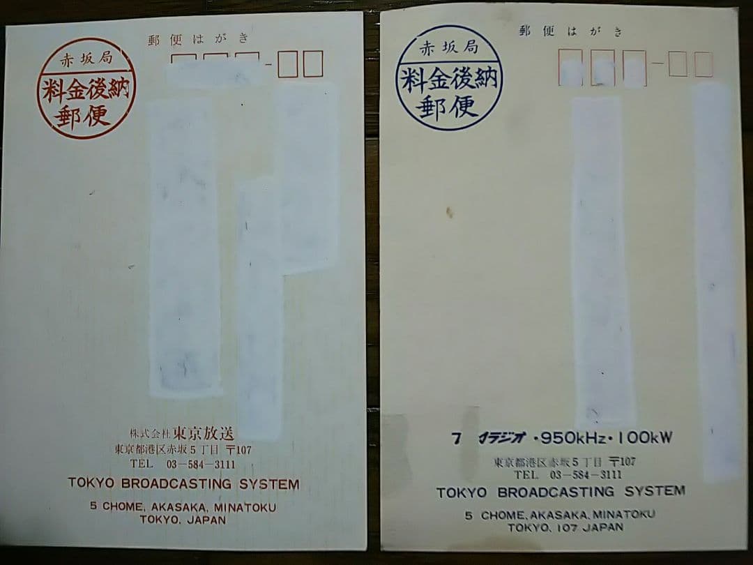 国内放送局 ベリカード 18枚