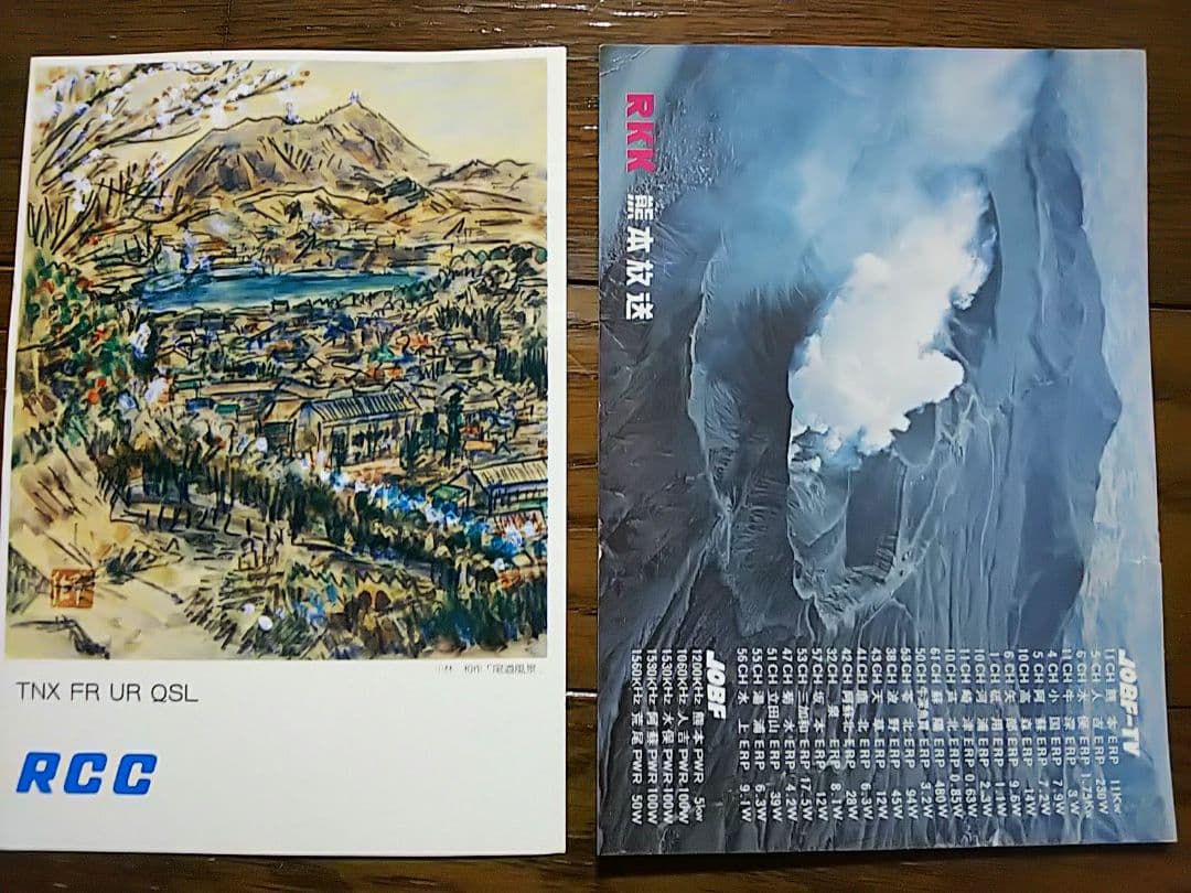 国内放送局 ベリカード 18枚