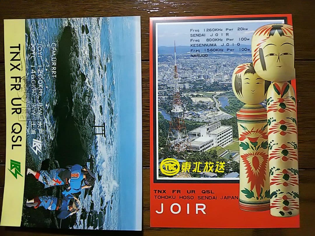 国内放送局 ベリカード 18枚