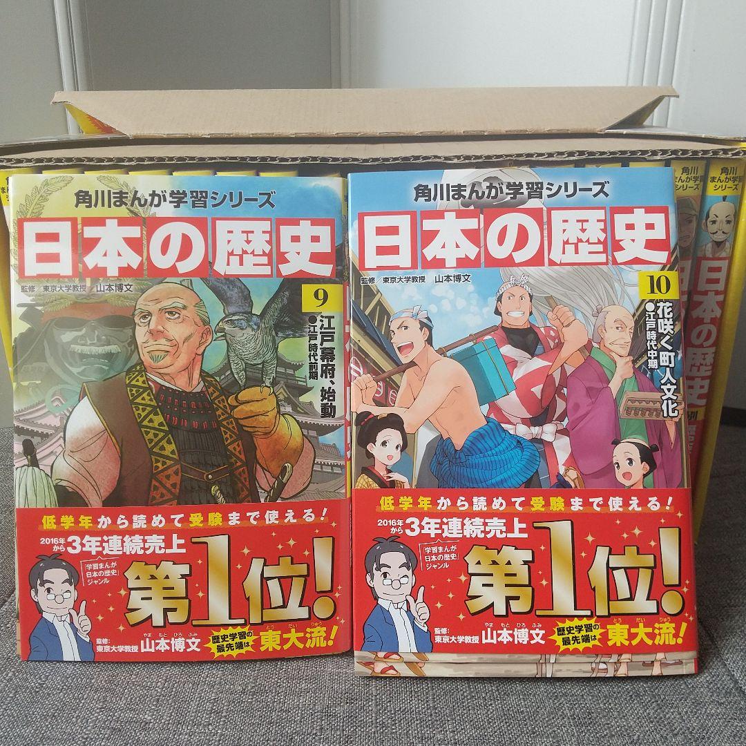 角川まんが学習シリーズ　日本の歴史　全15巻＋別冊4冊