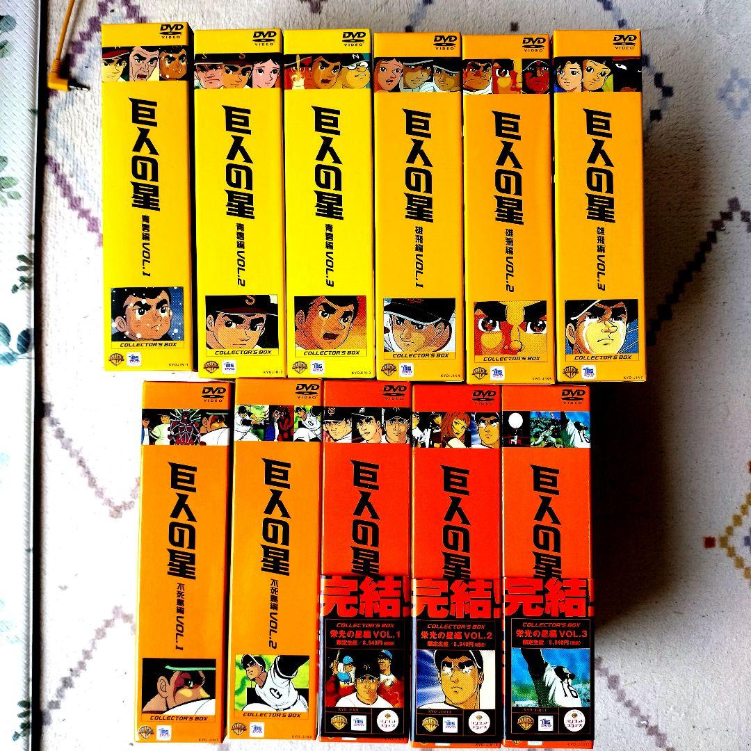 巨人の星 コレクターズBOX 全11ボックス (33本セット)　dvd