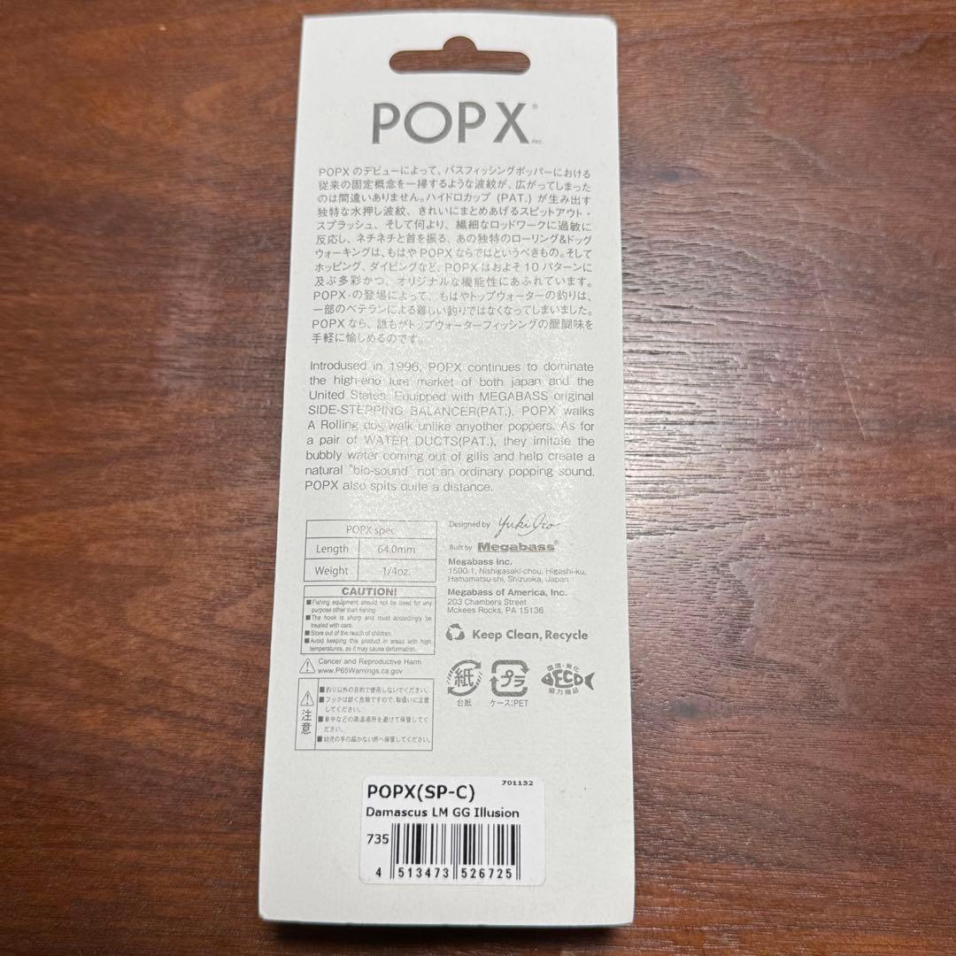 Megabass POP-X ルアーマガジンオリカラ　ダマスカス