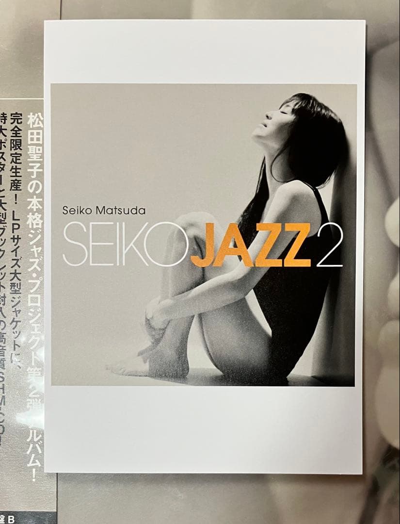 松田聖子 SEIKO JAZZ 2 完全限定生産+ポストカード　新品未開封