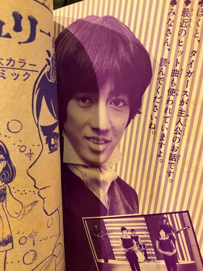 漫画　沢田研二　昭和43年