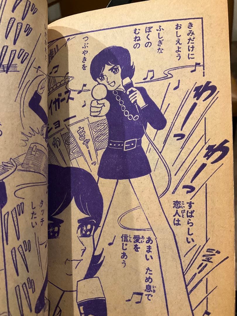 漫画　沢田研二　昭和43年