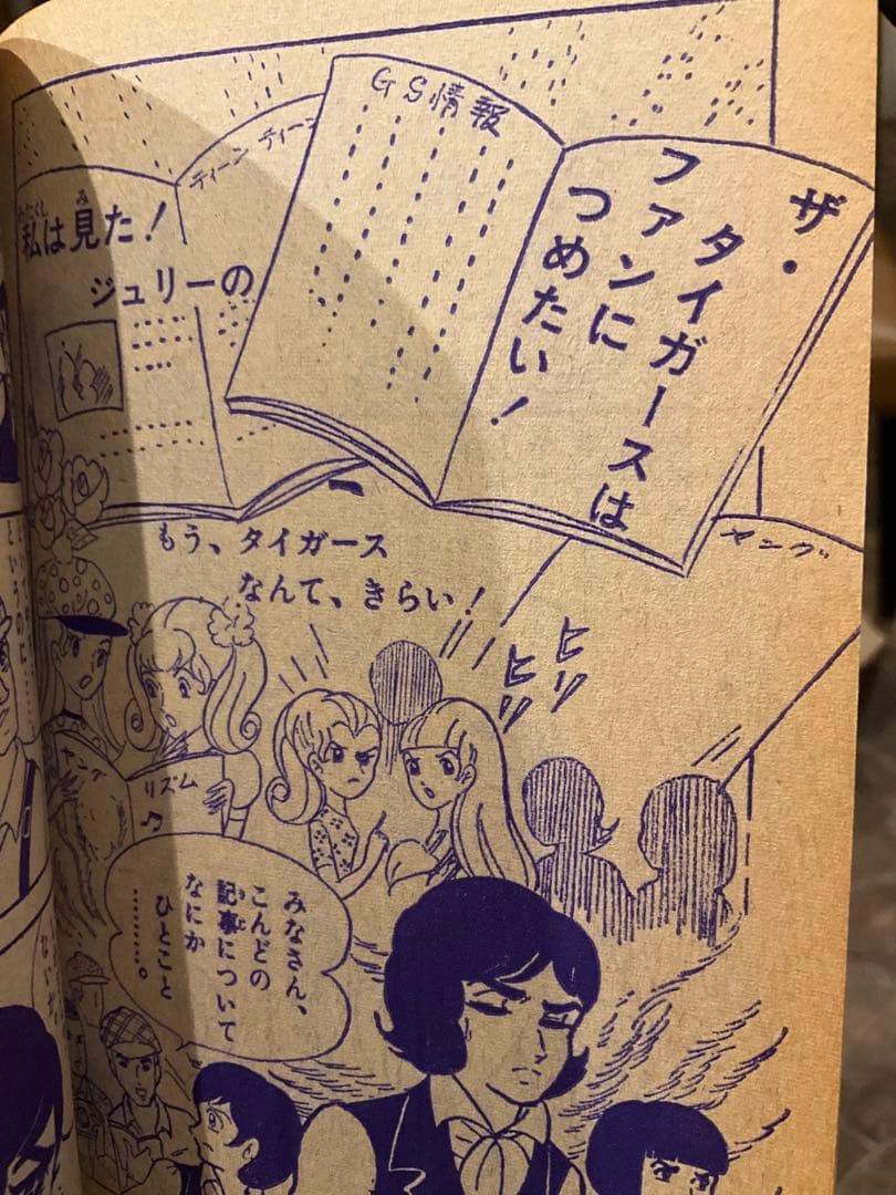 漫画　沢田研二　昭和43年