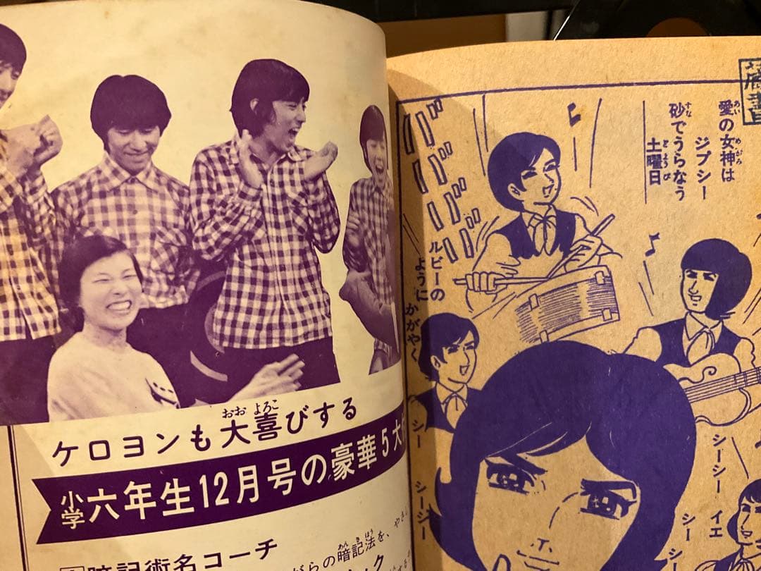 漫画　沢田研二　昭和43年