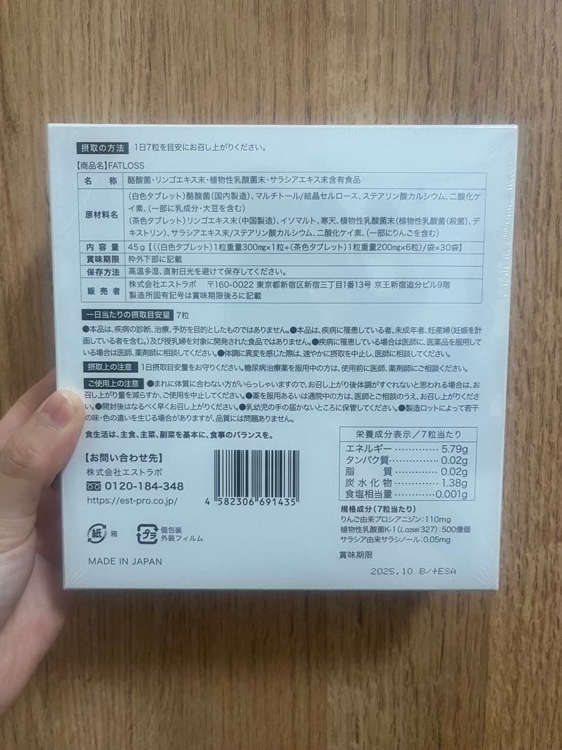 FATLOSS ローカーボライフティー　エストラボ