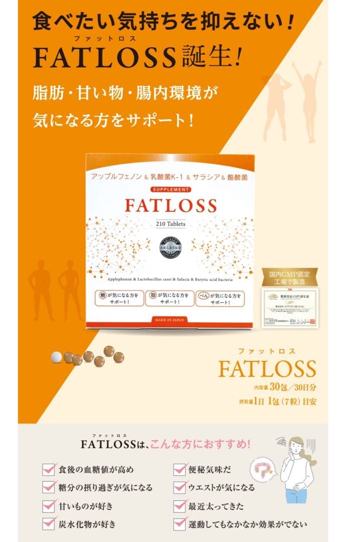 FATLOSS ローカーボライフティー　エストラボ