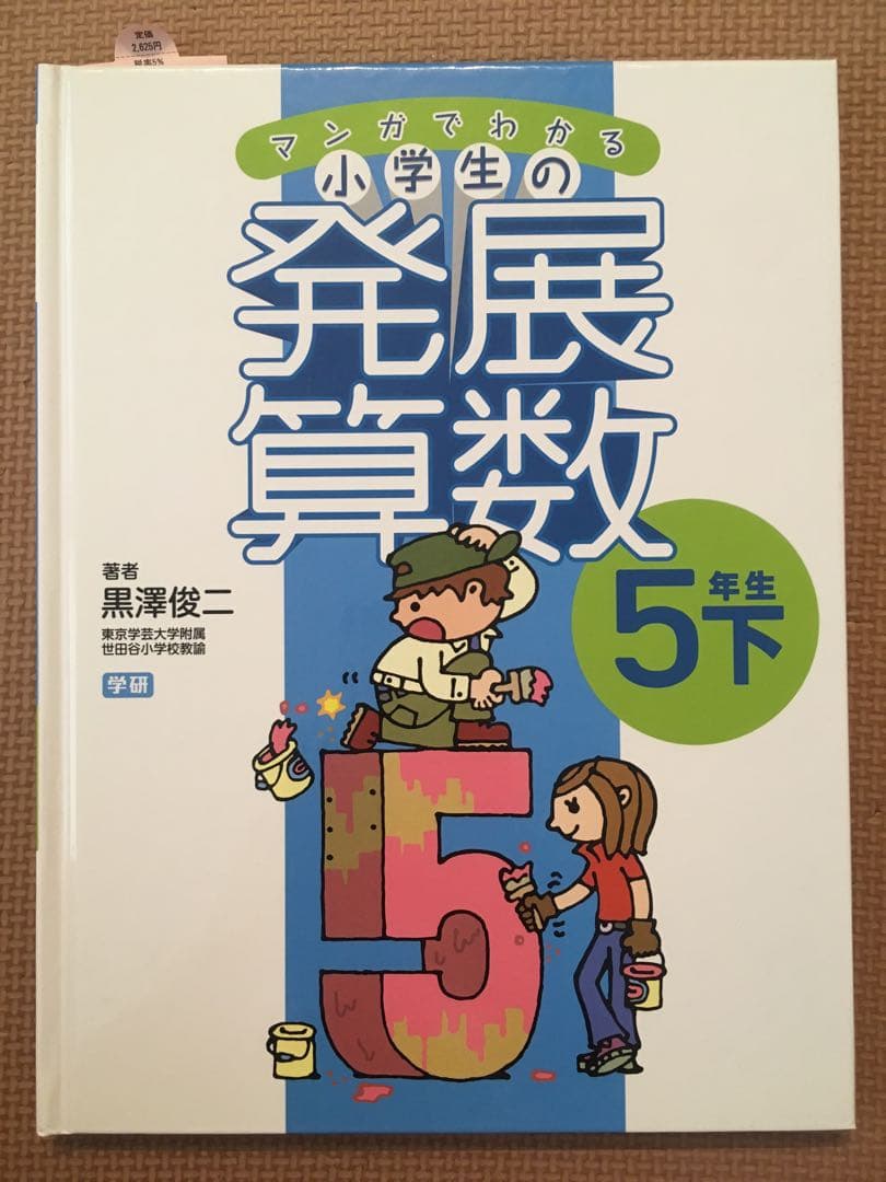 外箱付き　全八巻セット　マンガでわかる小学生の発展算数