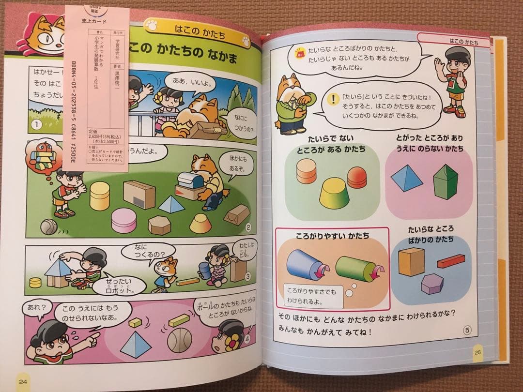 外箱付き　全八巻セット　マンガでわかる小学生の発展算数