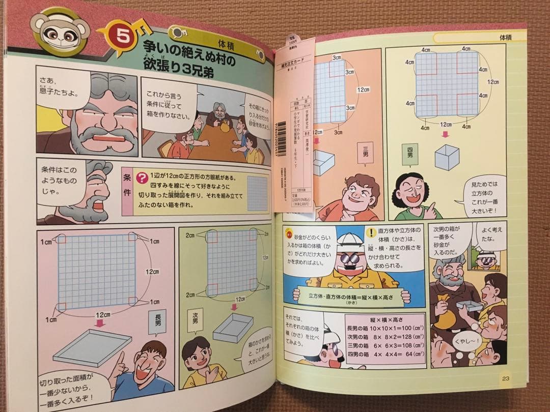 外箱付き　全八巻セット　マンガでわかる小学生の発展算数