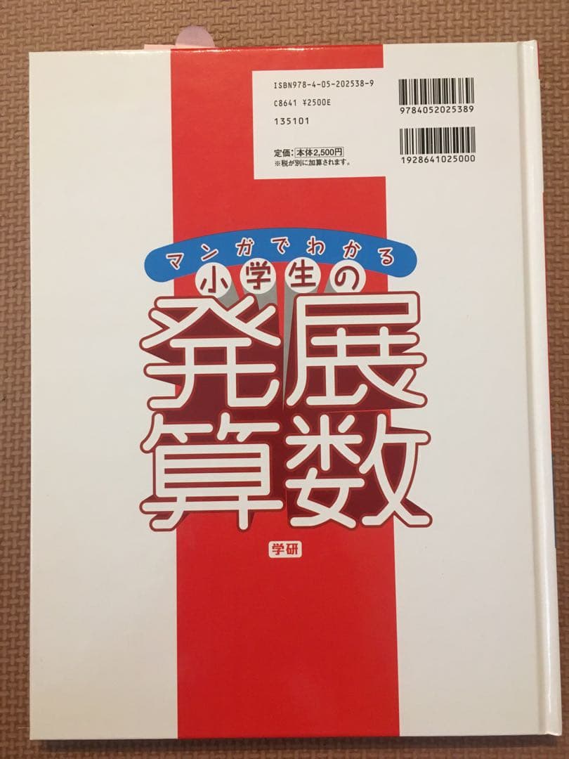 外箱付き　全八巻セット　マンガでわかる小学生の発展算数