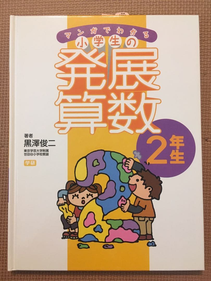 外箱付き　全八巻セット　マンガでわかる小学生の発展算数