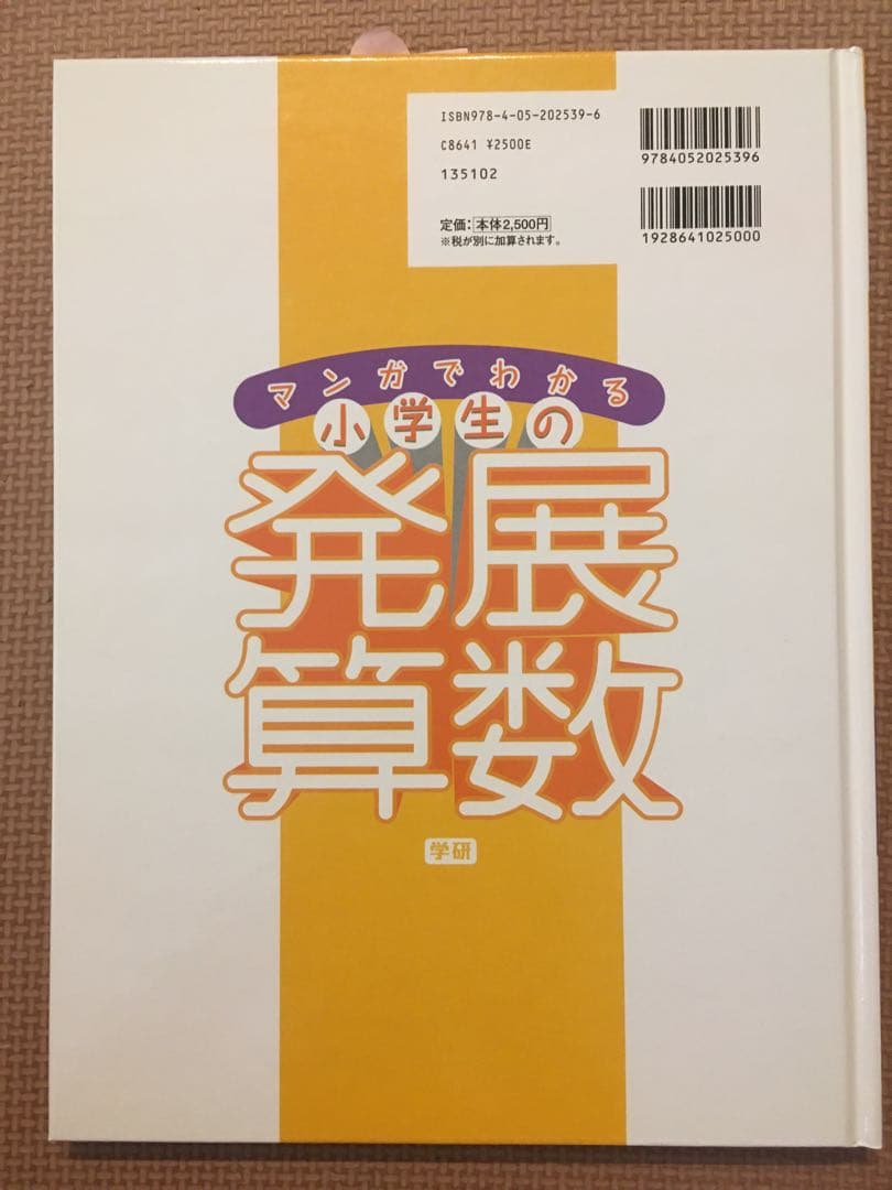 外箱付き　全八巻セット　マンガでわかる小学生の発展算数