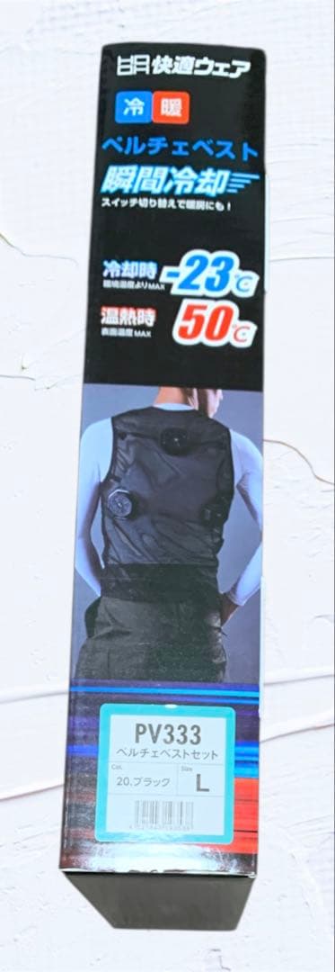 【新品・未使用】　快適ウェア　冷却＆加熱ペルチェベストセット　PV333　L