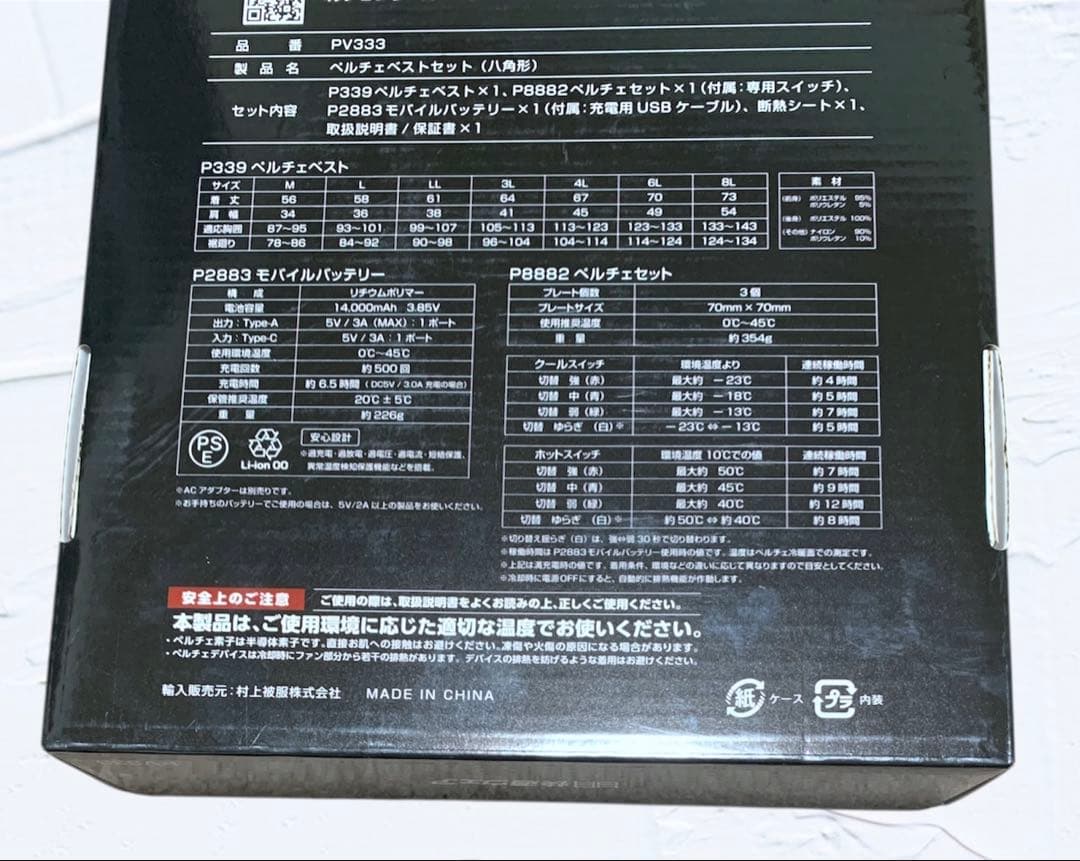 【新品・未使用】　快適ウェア　冷却＆加熱ペルチェベストセット　PV333　L