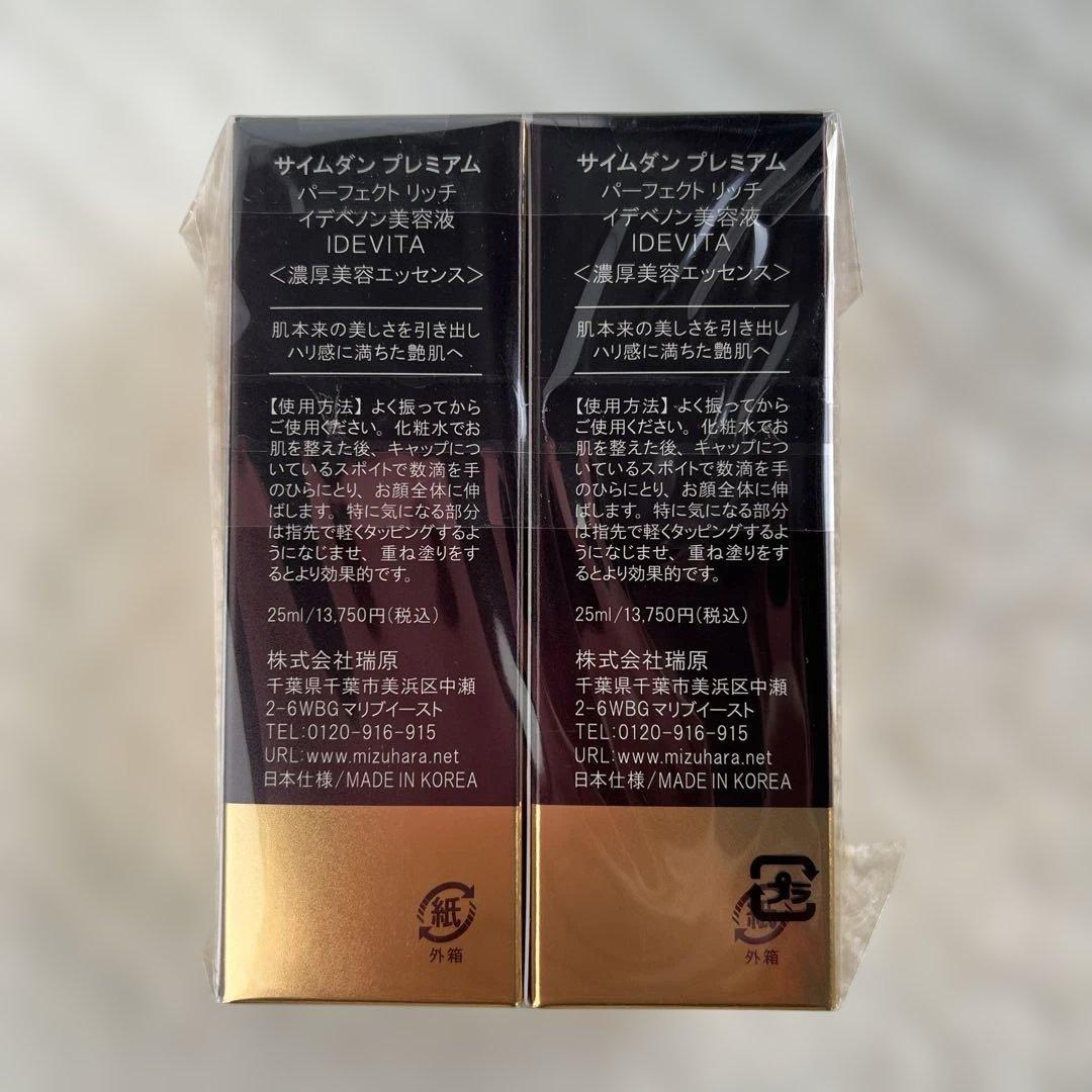 SAIMDANG プレミアム 美容液 イデベノン25ml×2