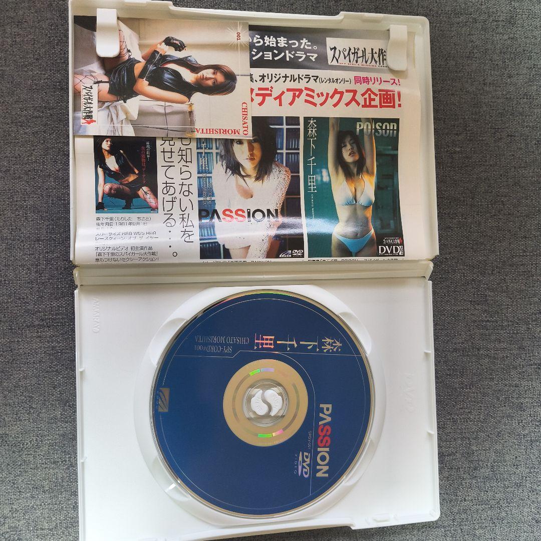 DVD 森下千里 パッション PASSION スパイガール大作戦 グラビア