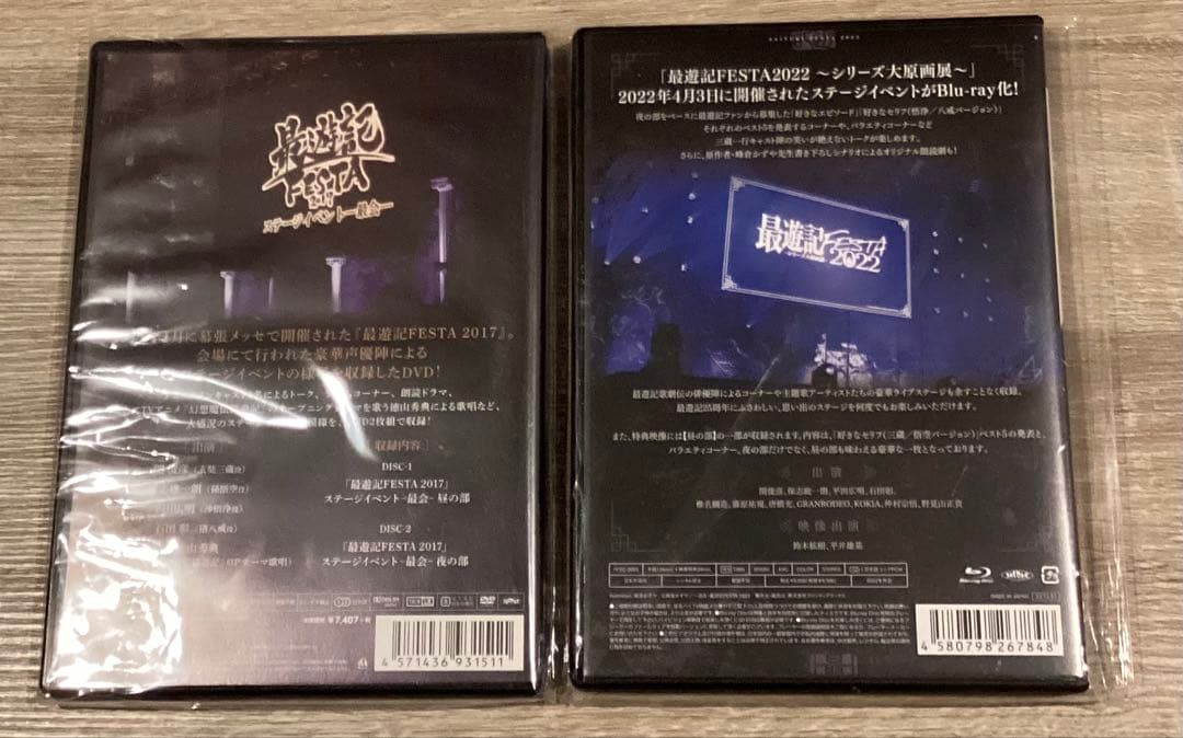 最遊記 FESTA 2017 DVD 2022 Blu-ray 2本セット