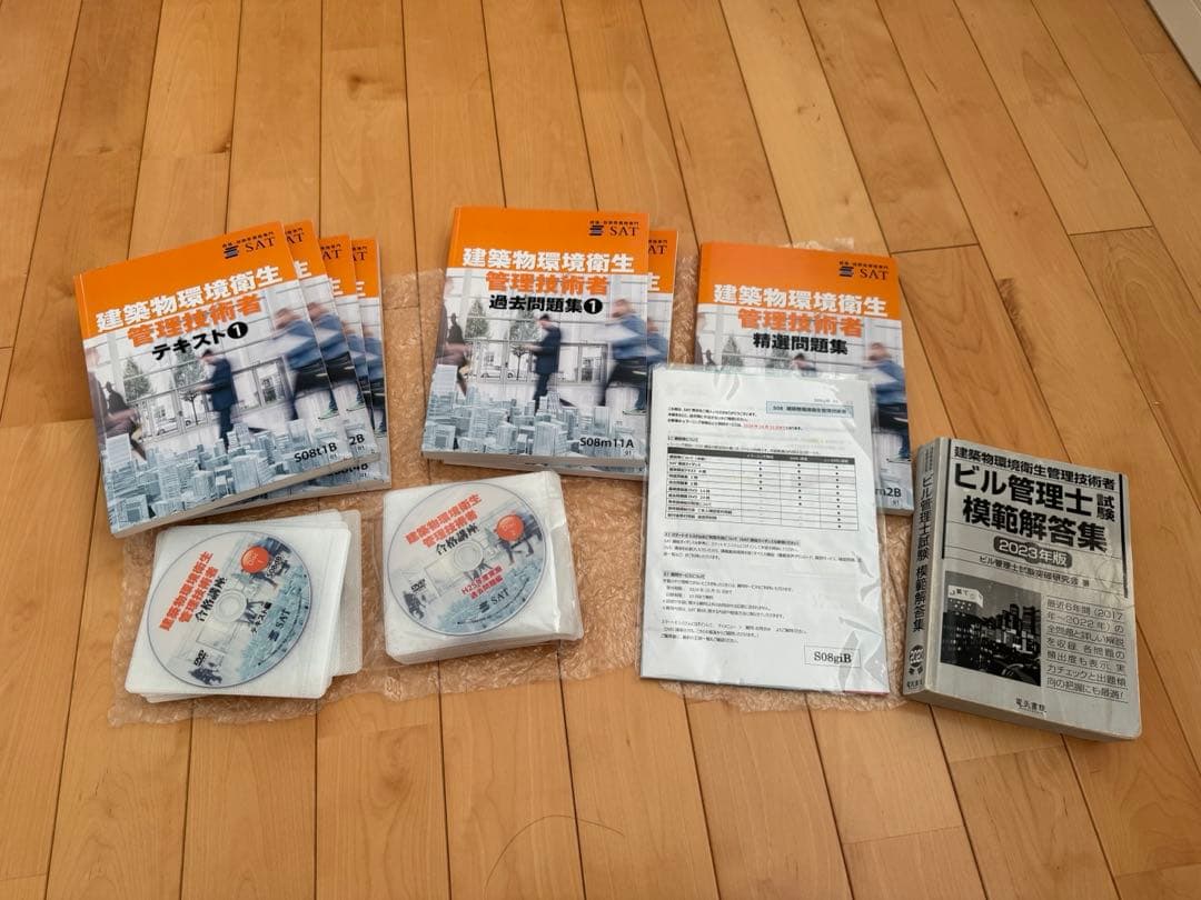 SAT建築物環境衛生管理技術者　2023年購入　DVD講座