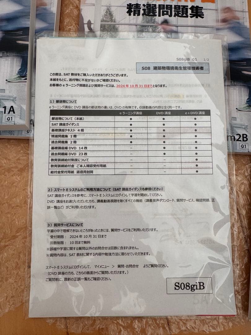 SAT建築物環境衛生管理技術者　2023年購入　DVD講座