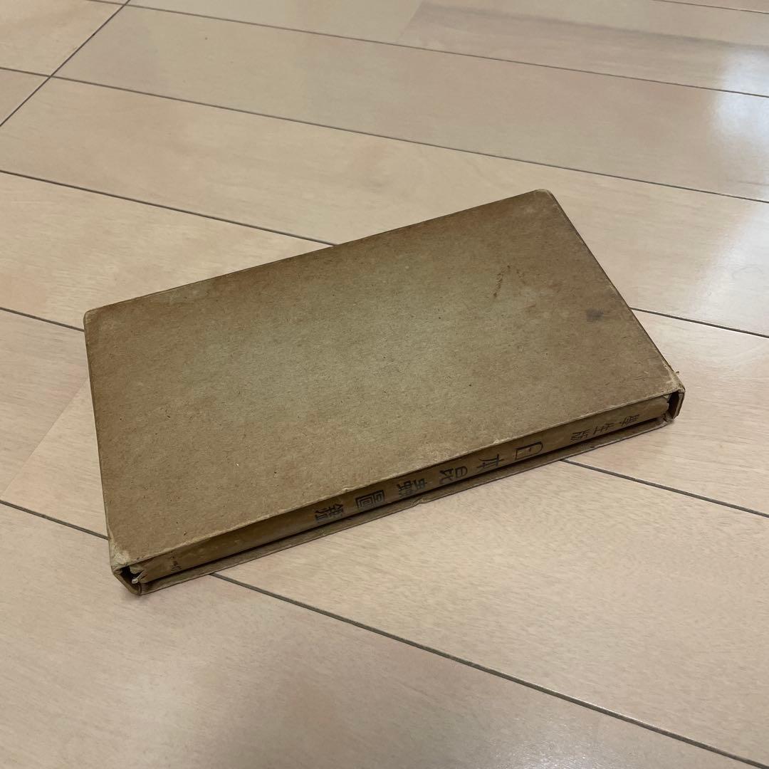 【希少】学生版 日本昆虫図鑑 昭和26年3月