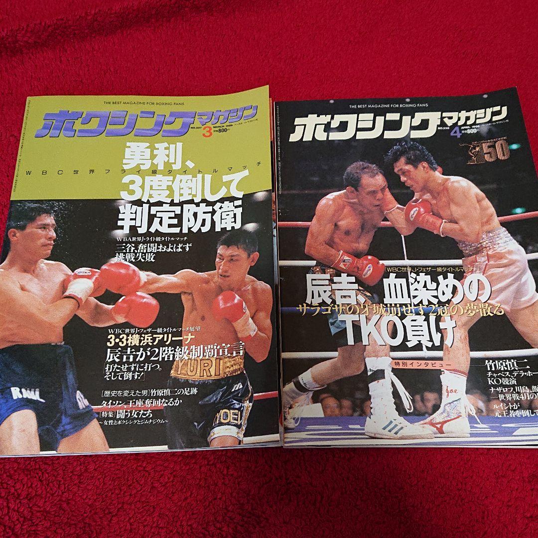 ボクシングマガジン 1996年1月～12月セット