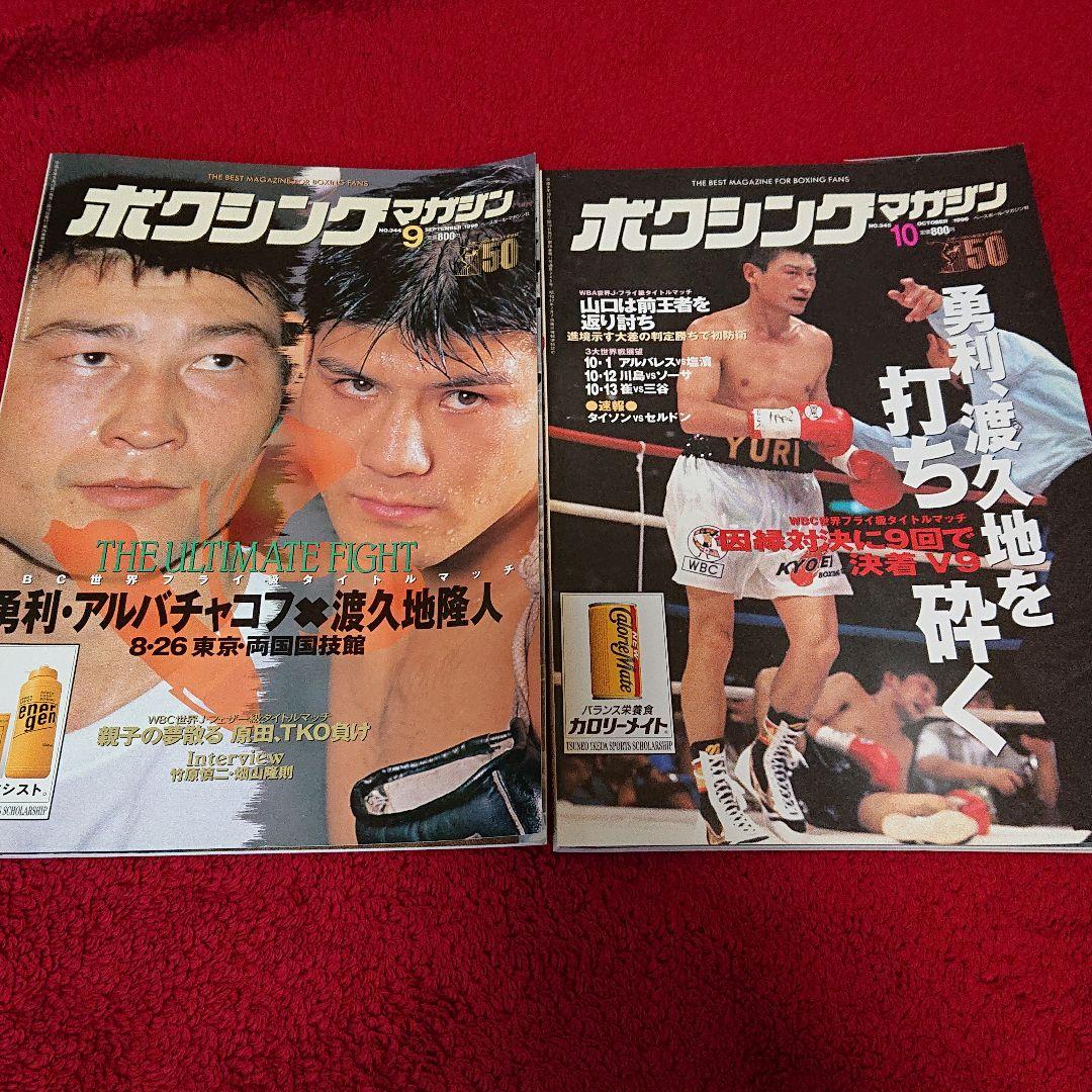 ボクシングマガジン 1996年1月～12月セット