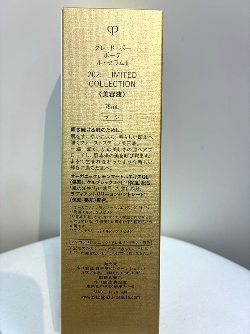 【未使用】クレ・ド・ポー ボーテ ル・セラムⅡ 75ml