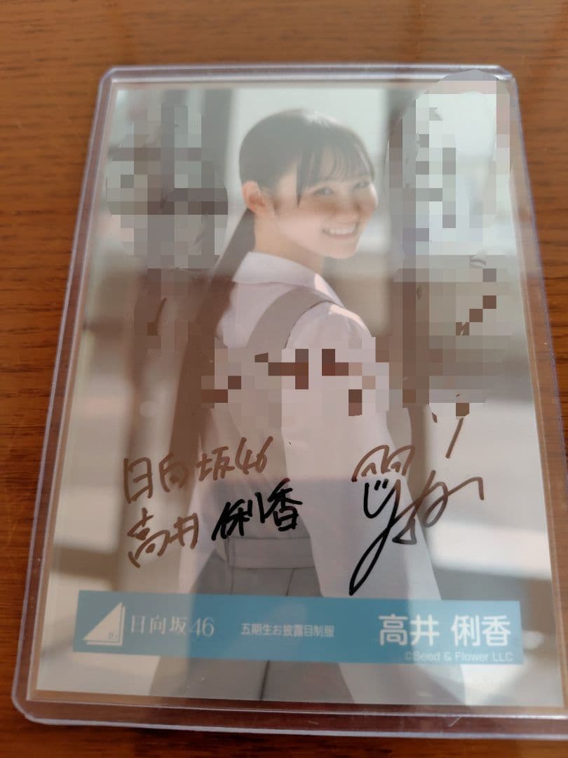日向坂46　高井俐香　直筆サイン入り　生写真　五期生お披露目制服　チュウ