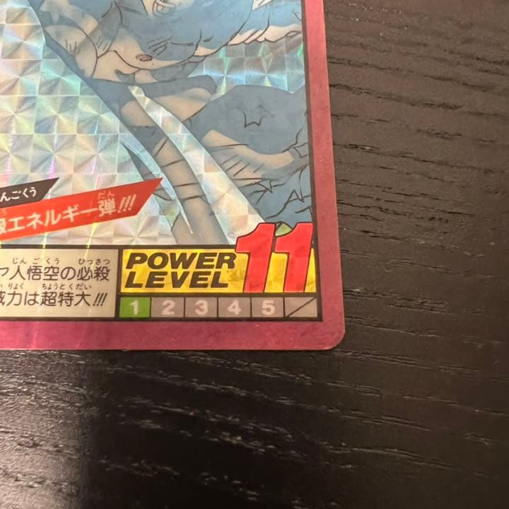 ドラゴンボールZ スーパーバトル 45超ド級エネルギー弾！！！