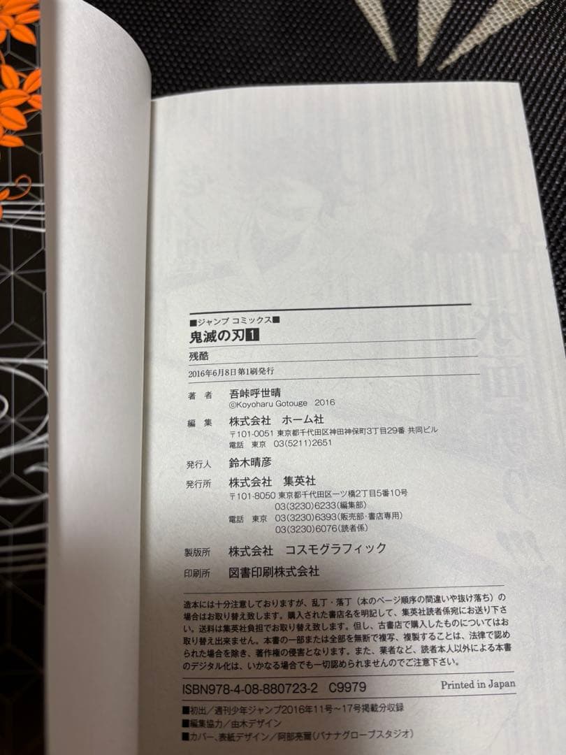 【初版美品】鬼滅の刃 1-3巻 セット