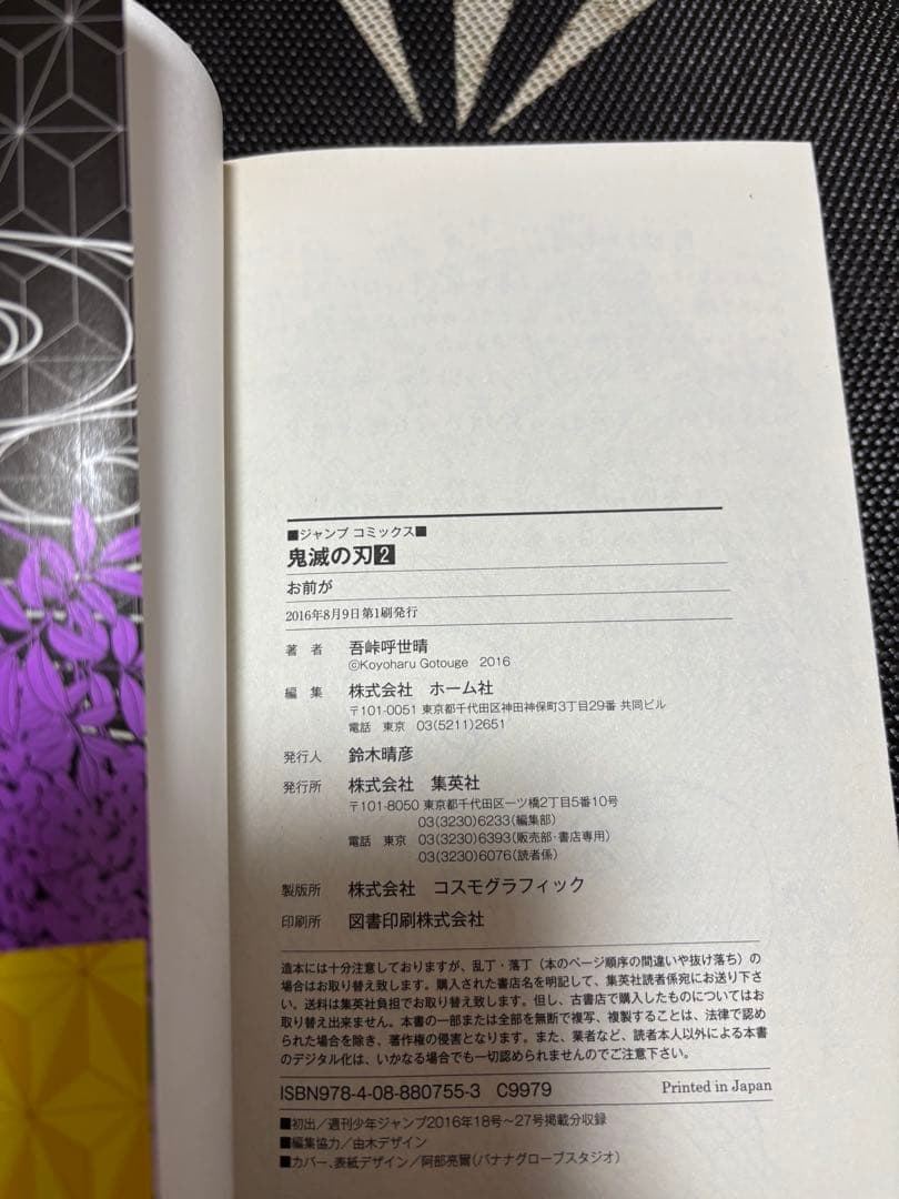 【初版美品】鬼滅の刃 1-3巻 セット