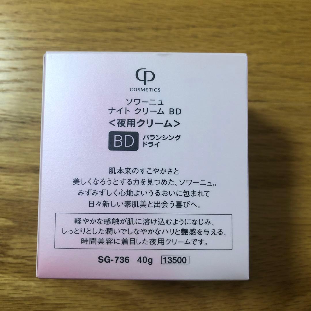 SOIGNE ナイトクリームBD