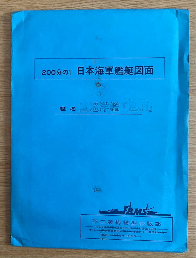 日本海軍艦艇図面200分の1 重巡洋艦「足利」「妙高」 2点セット