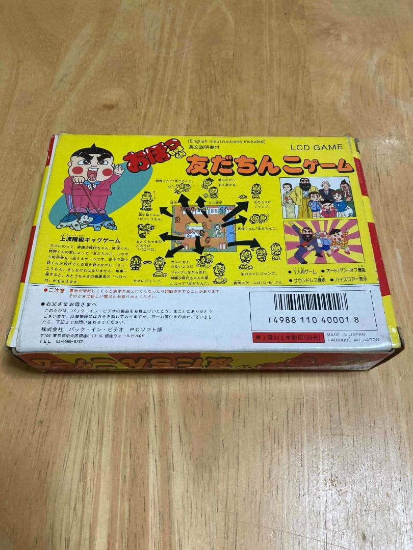 【動作確認済】おぼっちゃまくん　友だちんこゲーム　LCD GAME