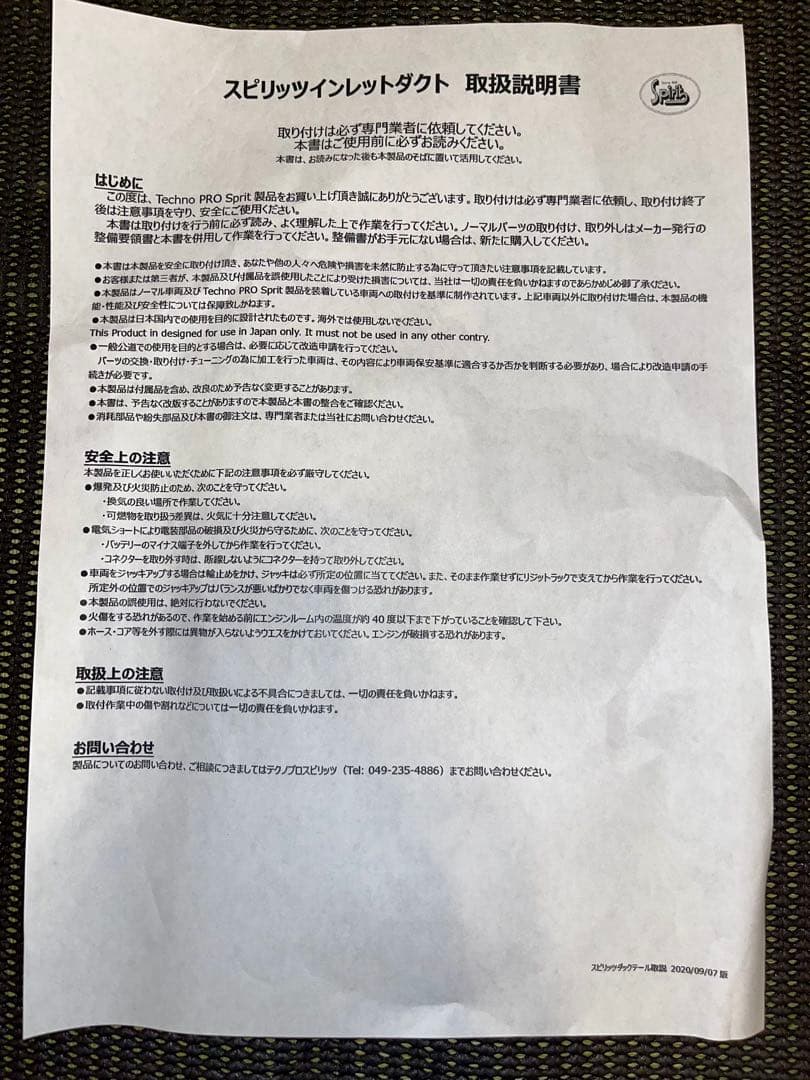 MRーS ZZW30 スピリッツインレットダクト