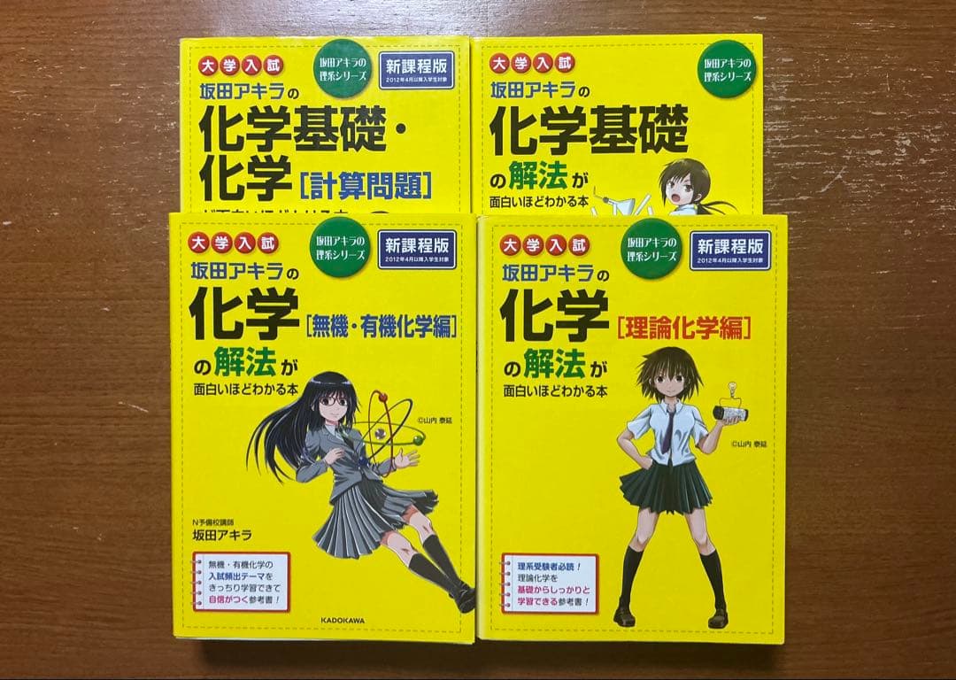 大学受験化学の参考書31冊セット