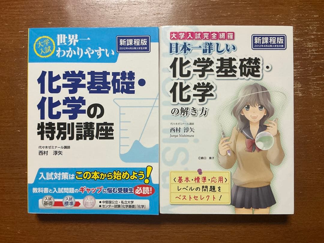 大学受験化学の参考書31冊セット