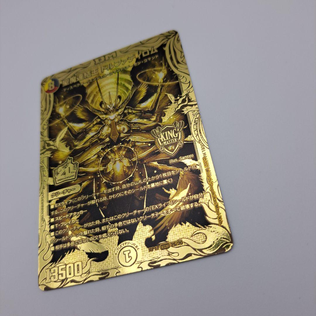 聖魔連結王ドルファディロム　金