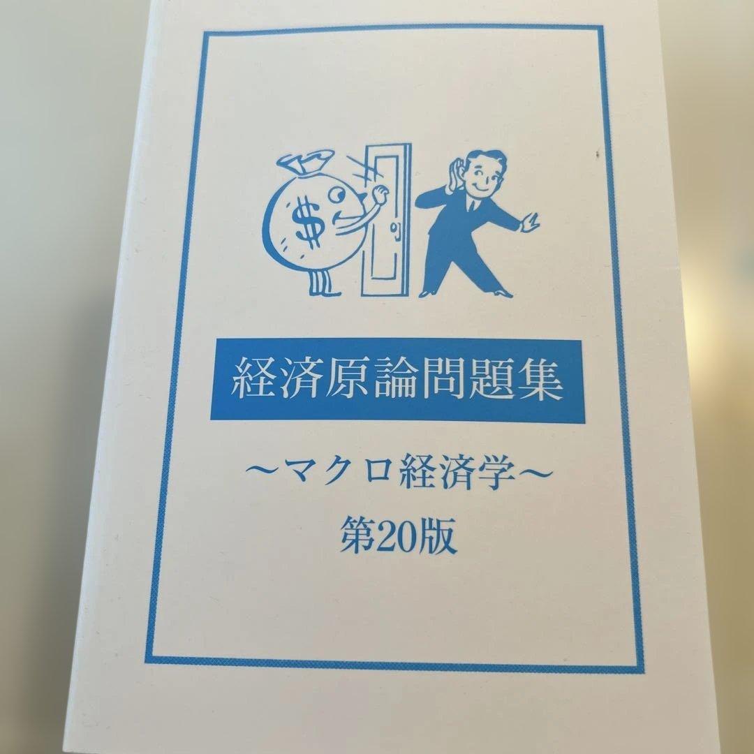 公務員試験7科目問題集セット