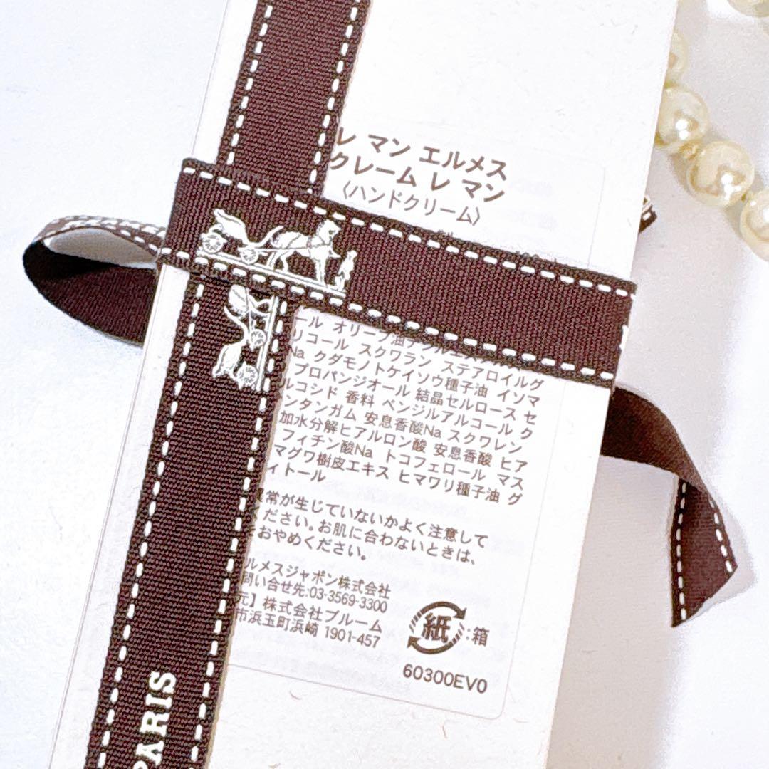 【新品】エルメス ハンドクリーム レマン 100ml ギフト包装 国内正規品