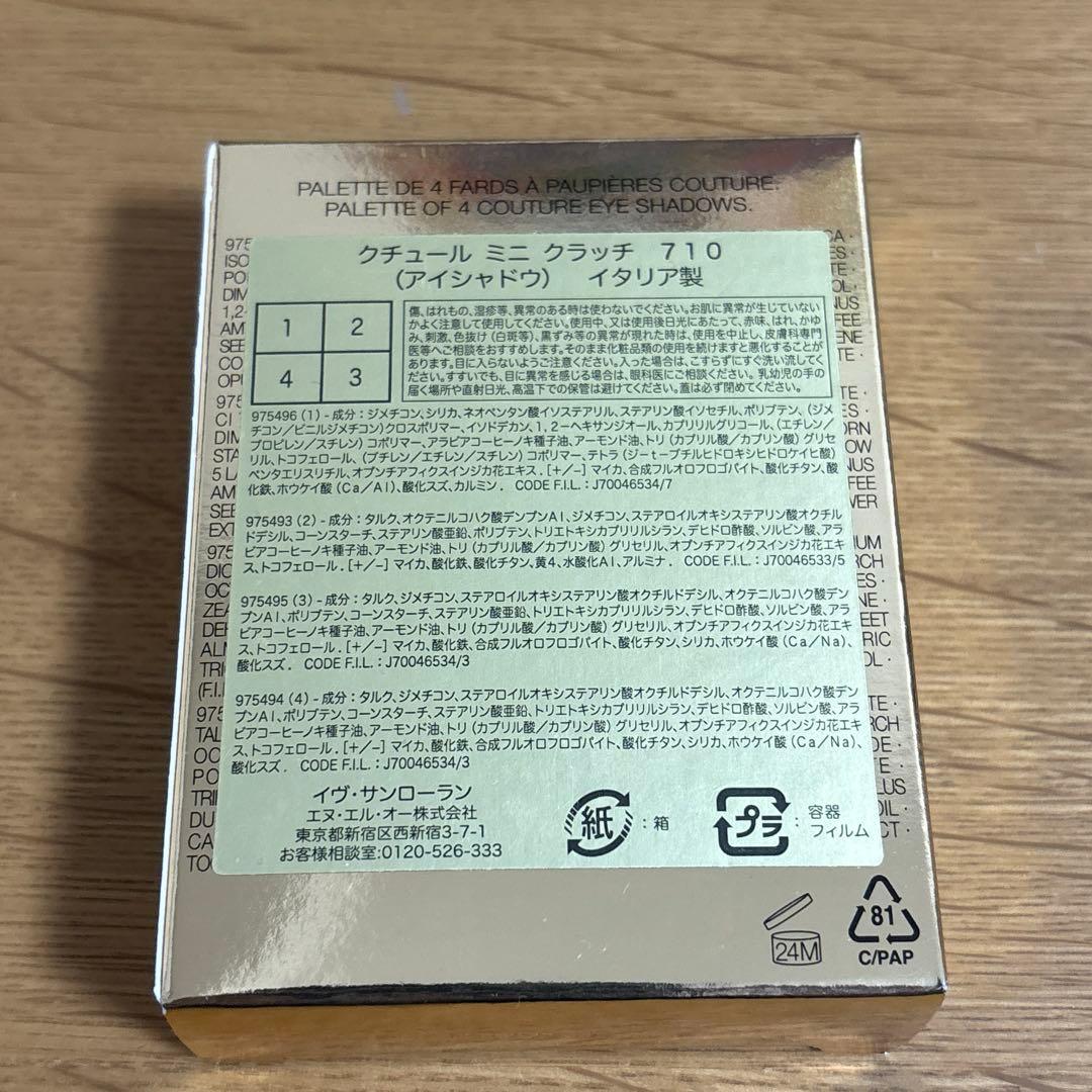【新品】イヴ・サンローラン アイシャドウ 710
