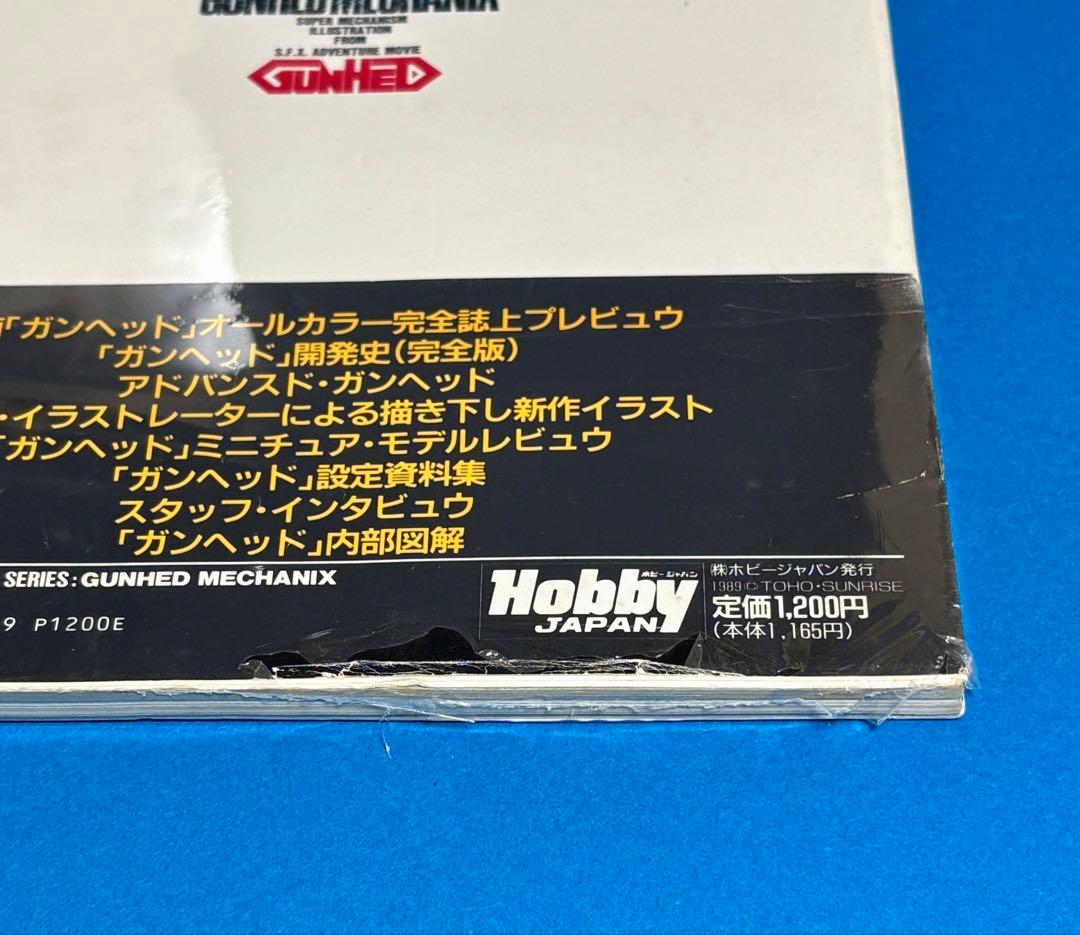 ◆新品未開封　初版1989 GUNHED ガンヘッド・メカニクス　ホビージャパン