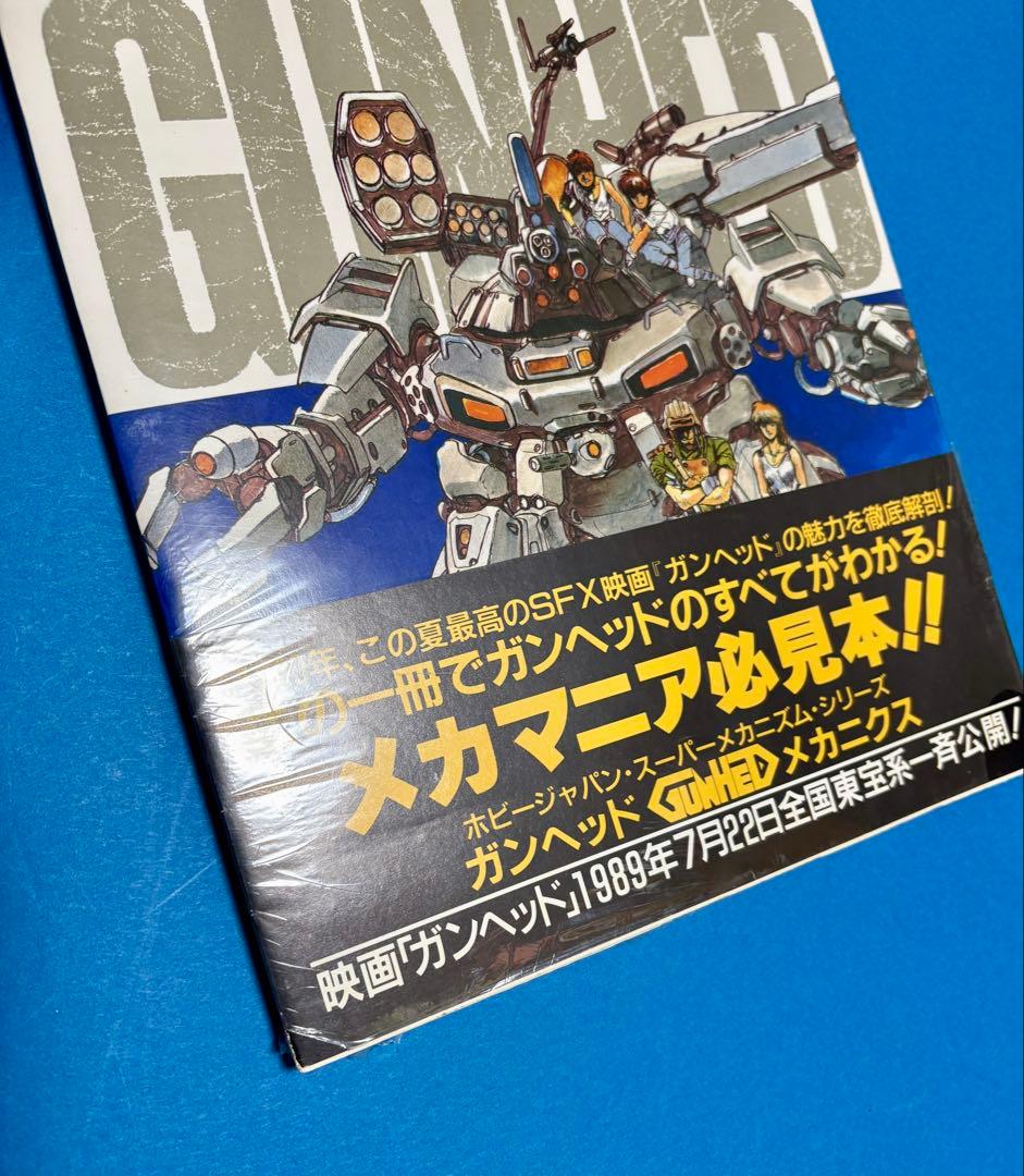 ◆新品未開封　初版1989 GUNHED ガンヘッド・メカニクス　ホビージャパン