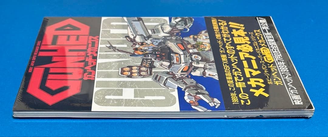 ◆新品未開封　初版1989 GUNHED ガンヘッド・メカニクス　ホビージャパン