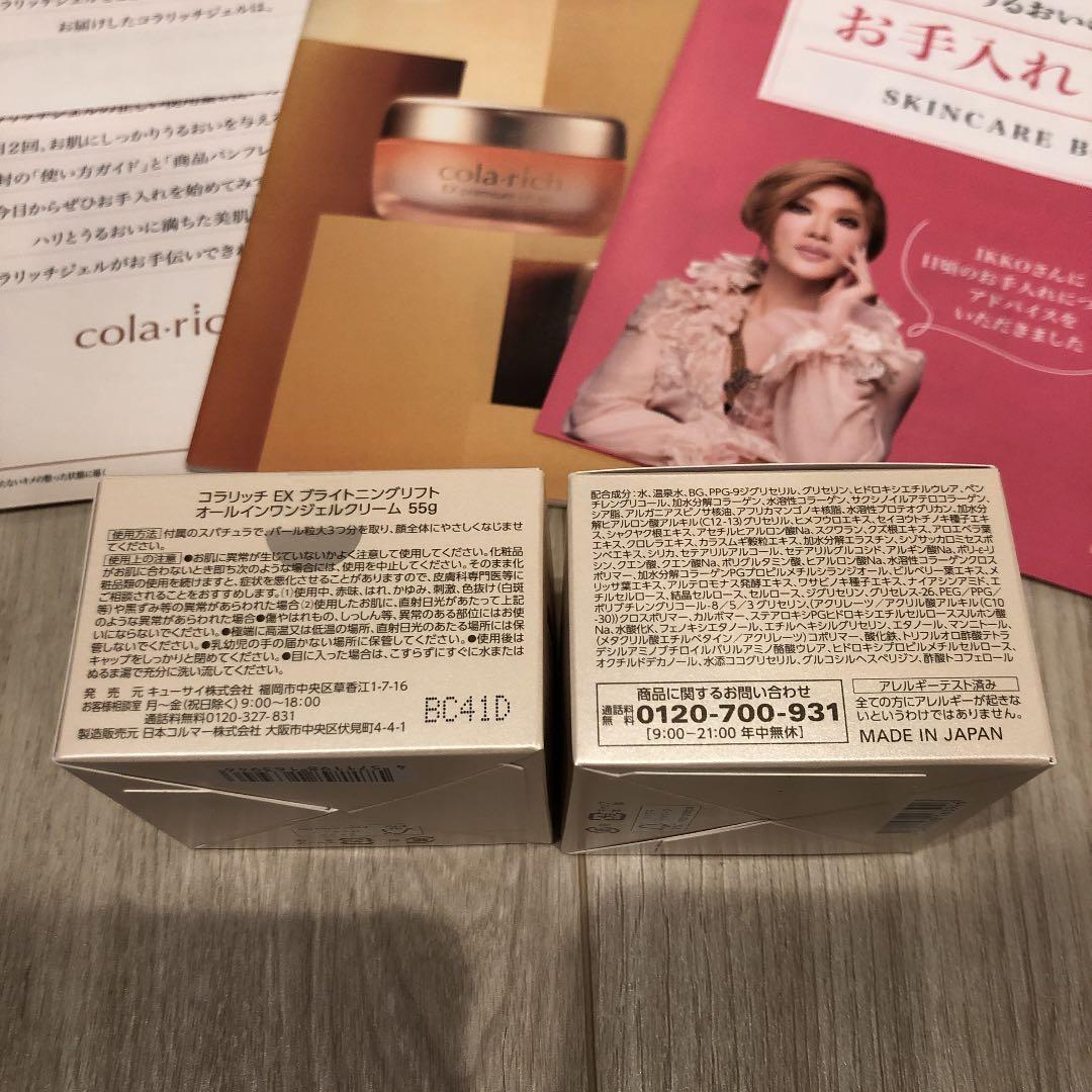 QSAIキューサイcola・richオールインワンジェルEXブライトニングリフト