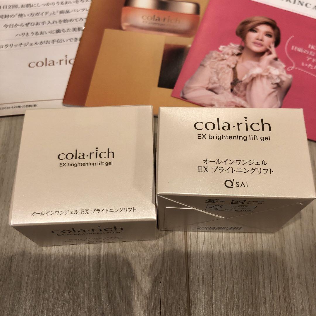 QSAIキューサイcola・richオールインワンジェルEXブライトニングリフト